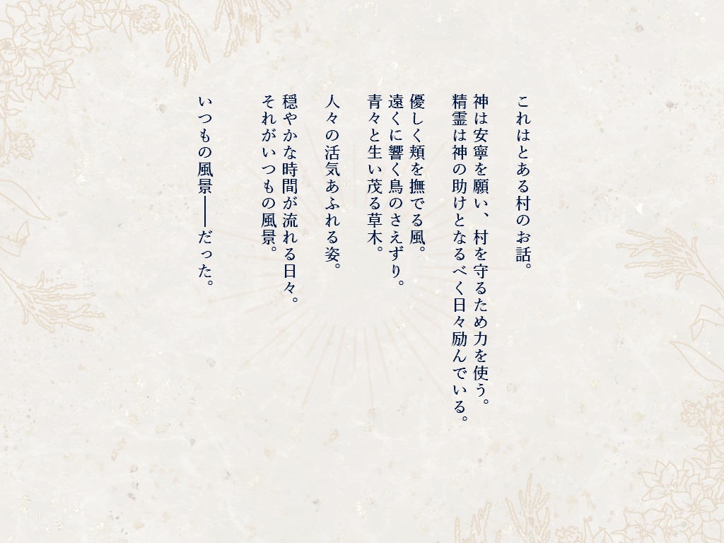 ストーリープレイング「かげろい満ちて君は笑う」