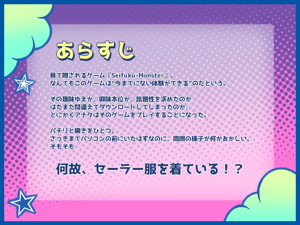 エモクロアTRPG「セーラー服を着たら最強になれるんだって!?」