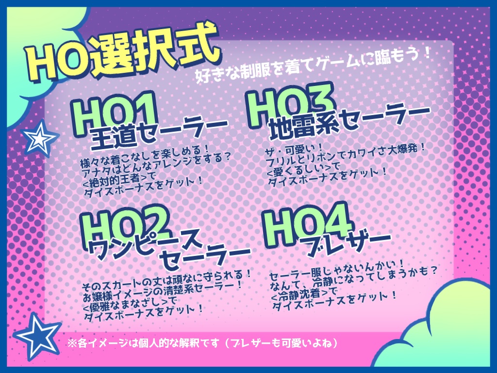 エモクロアTRPG「セーラー服を着たら最強になれるんだって!?」