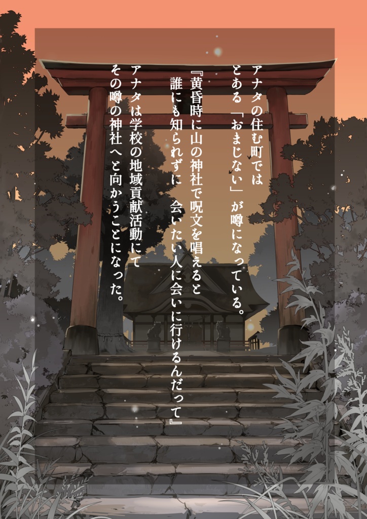 エモクロアTRPG「魄暮に黎明」