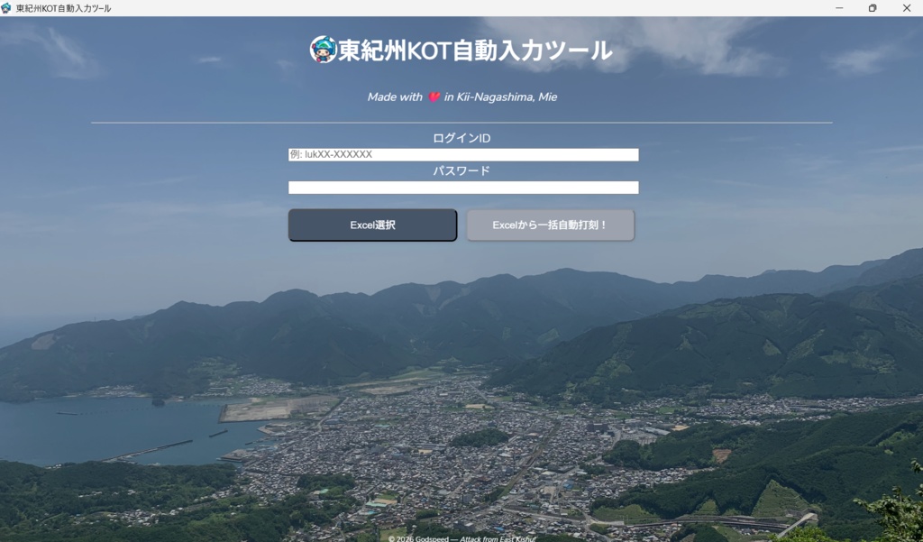 King of Time 自動打刻ツール(Excel連携・完全自動)