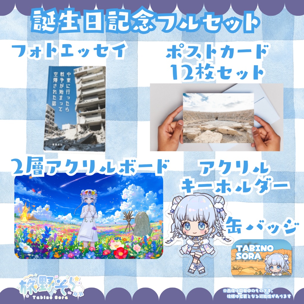 【旅野そら生誕祭2026】中東に行ったらイランで戦争が始まって空爆された話