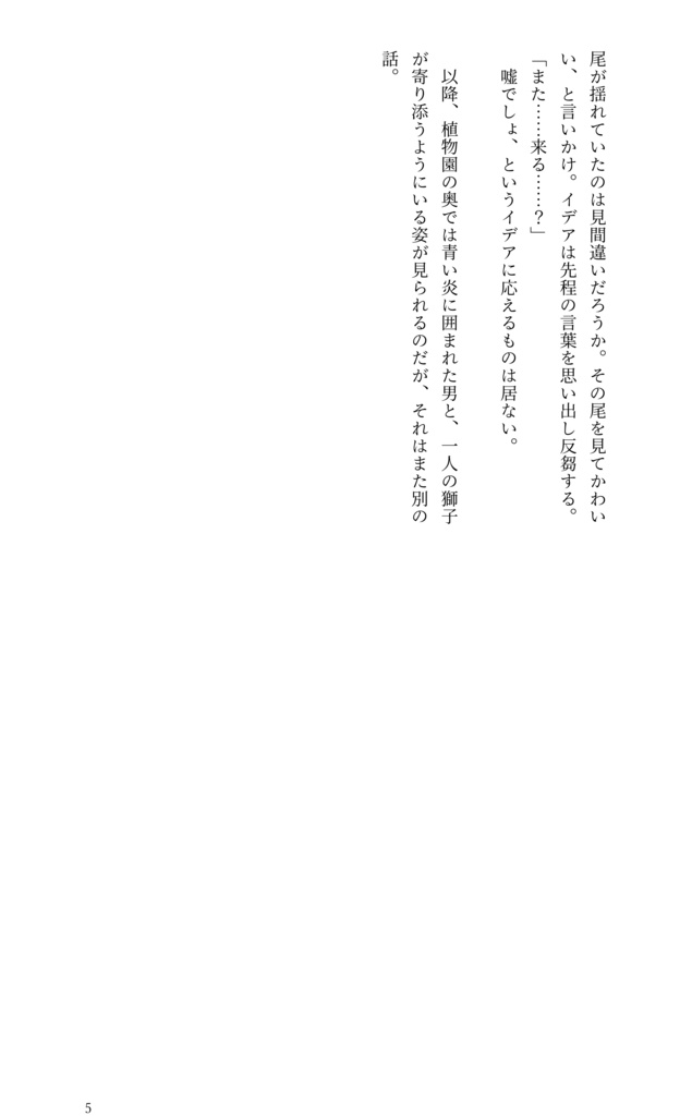 【再録本】Promise lover