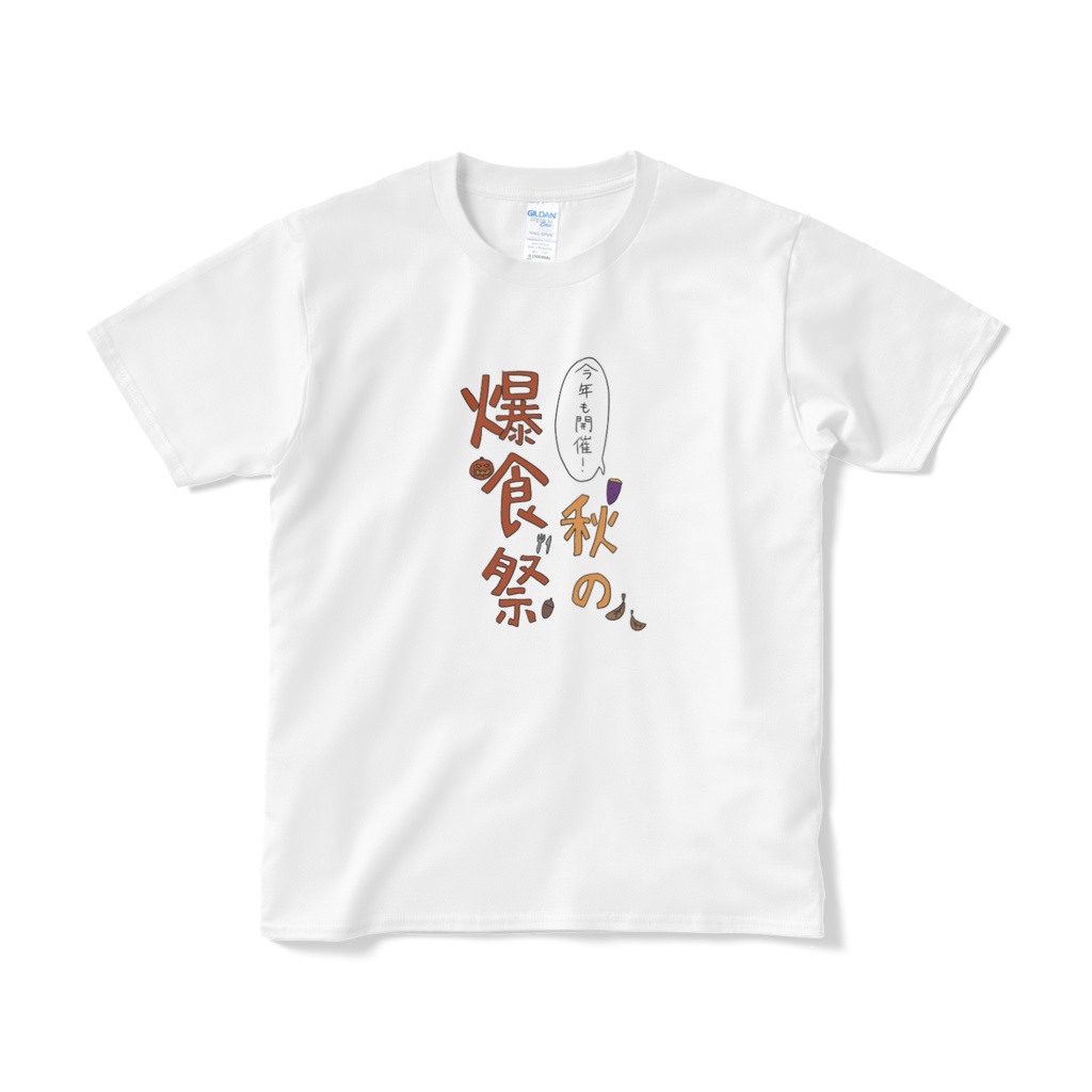 今年も開催！秋の爆食祭 Tシャツ