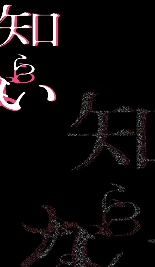 分かっちゃいないね