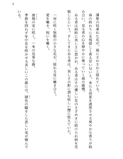 今宵、あの藤の下にて君を待つ。