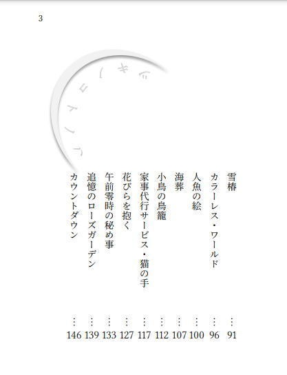 短編集・ツキノコトノハ