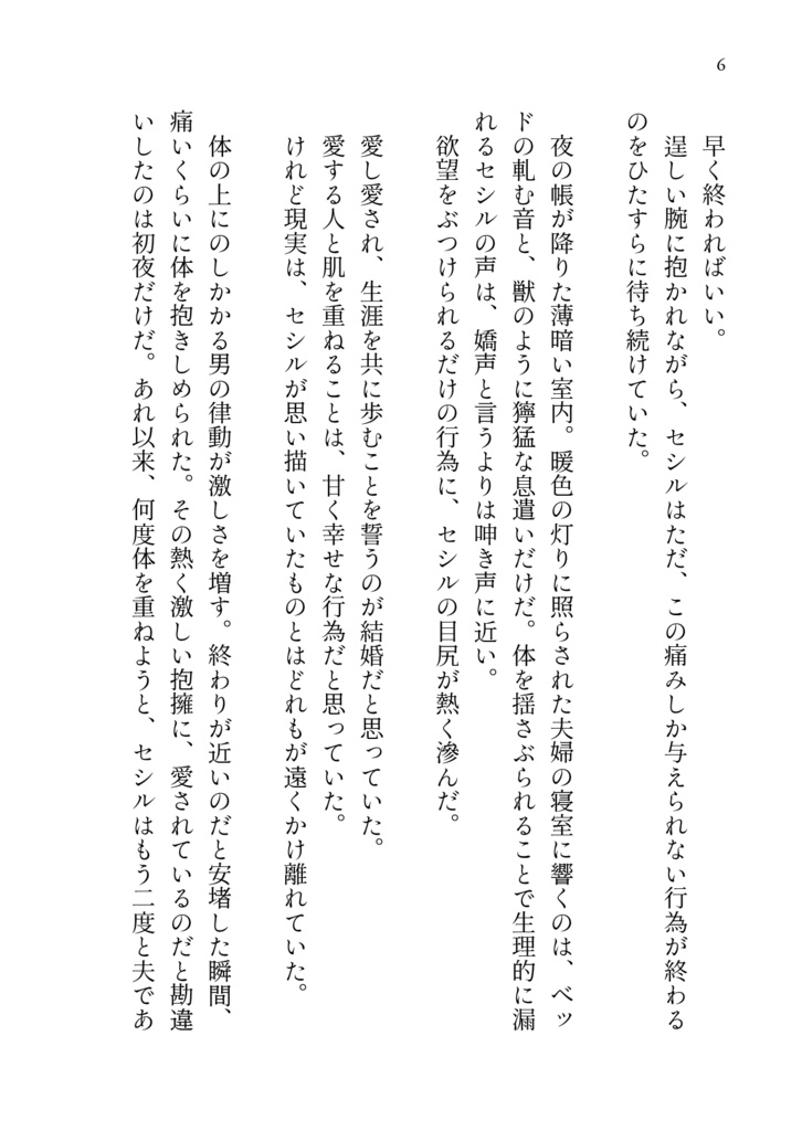 【単品】灼熱の炎に蕩けるほどのくちづけを
