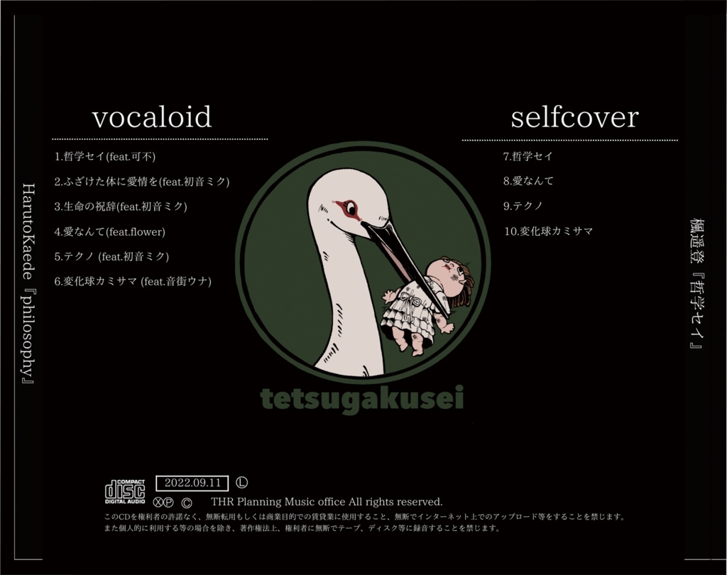 楓遥登2nd Album『哲学セイ』