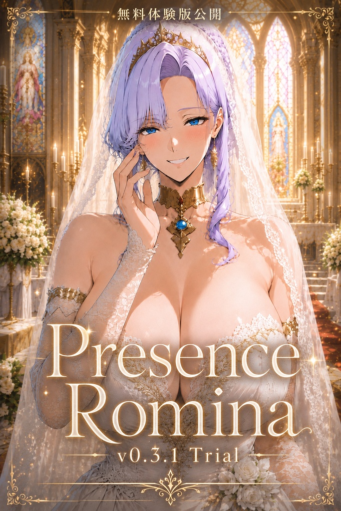 Presence Romina / 画面越しのロミナ【無料体験版】