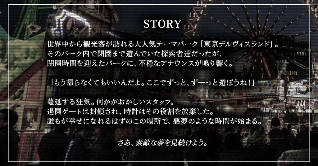 【無償版/CoC6版用シナリオ】夢の国より〜Where nightmares come true〜