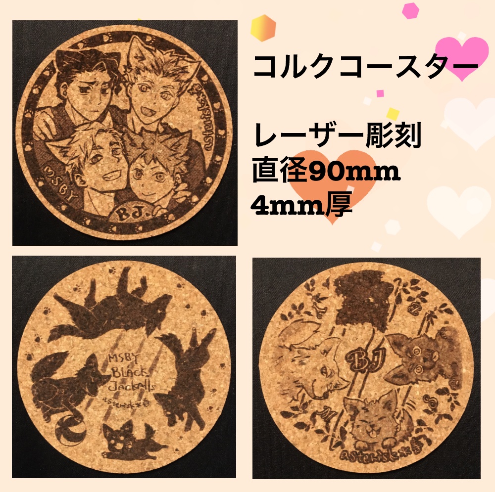 BJ コルクコースター