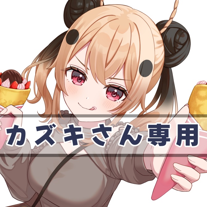 グッズセット