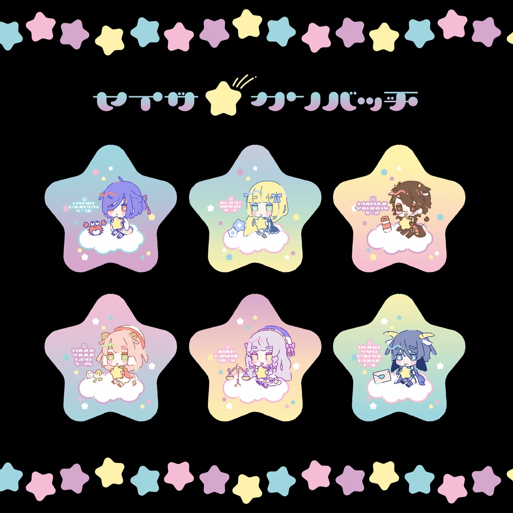 セイザカンバッヂ