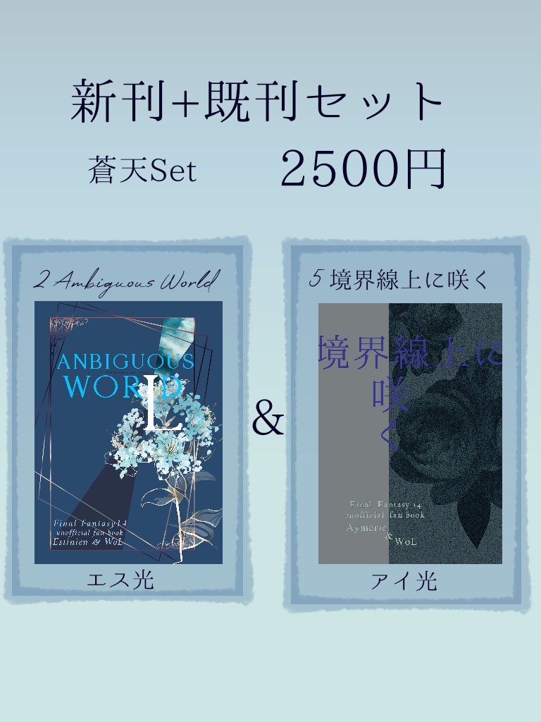 蒼天セット