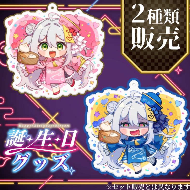 【12月15日(月)まで】描き下ろし‼キョンシーアクリルキーホルダー2種類＋ロゴ入りデータ付き