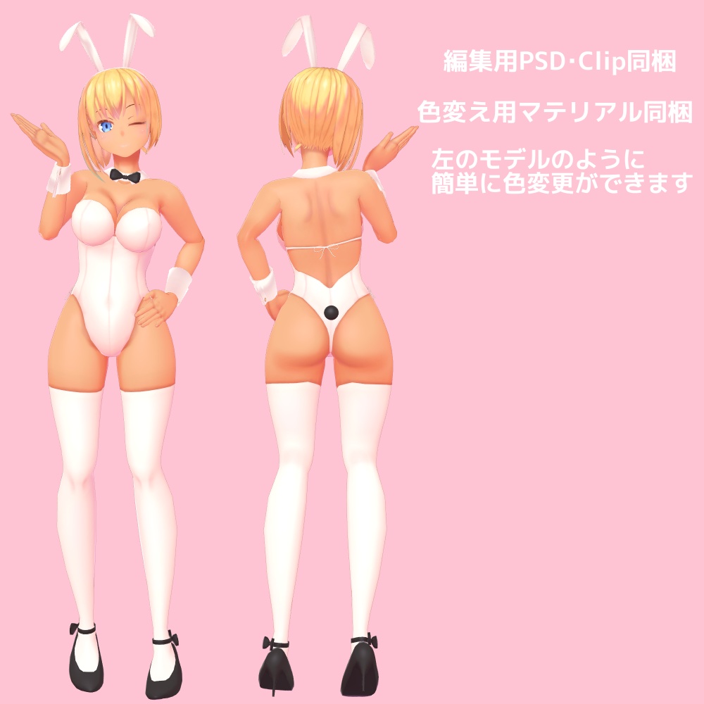 【オリジナル3Dモデル】シリア -Syria- バニースーツ【素体同梱】