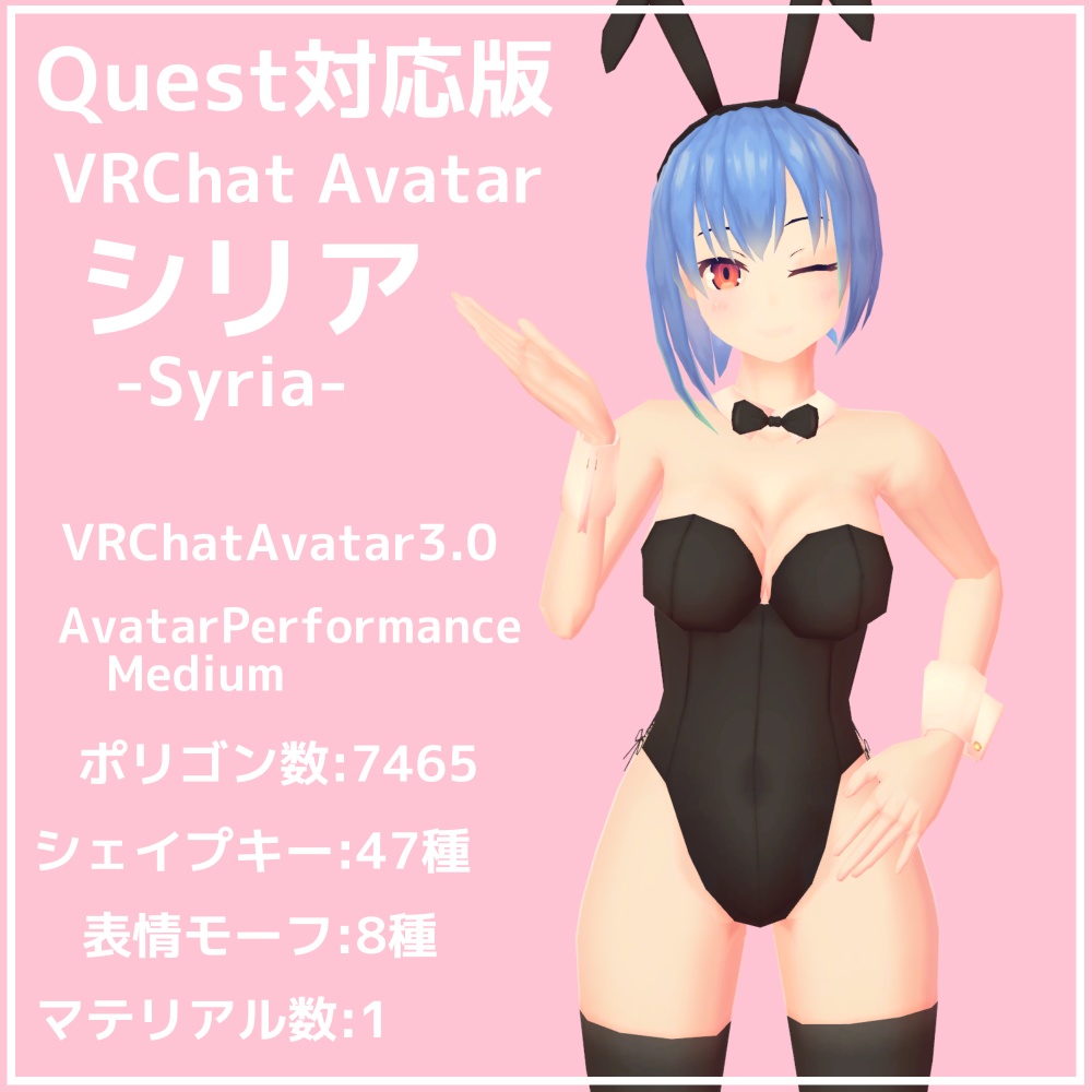 【Quest対応版】シリア -Syria- バニースーツ △7500【オリジナル3Dモデル】