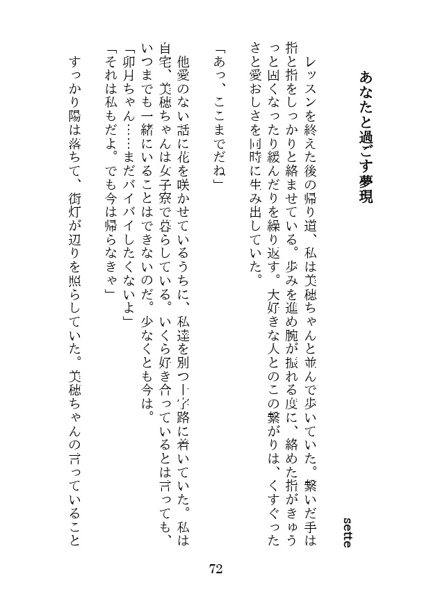 デレマス×糖分過多×4ページ×小説限定アンソロジー「43皿のドルチェ」