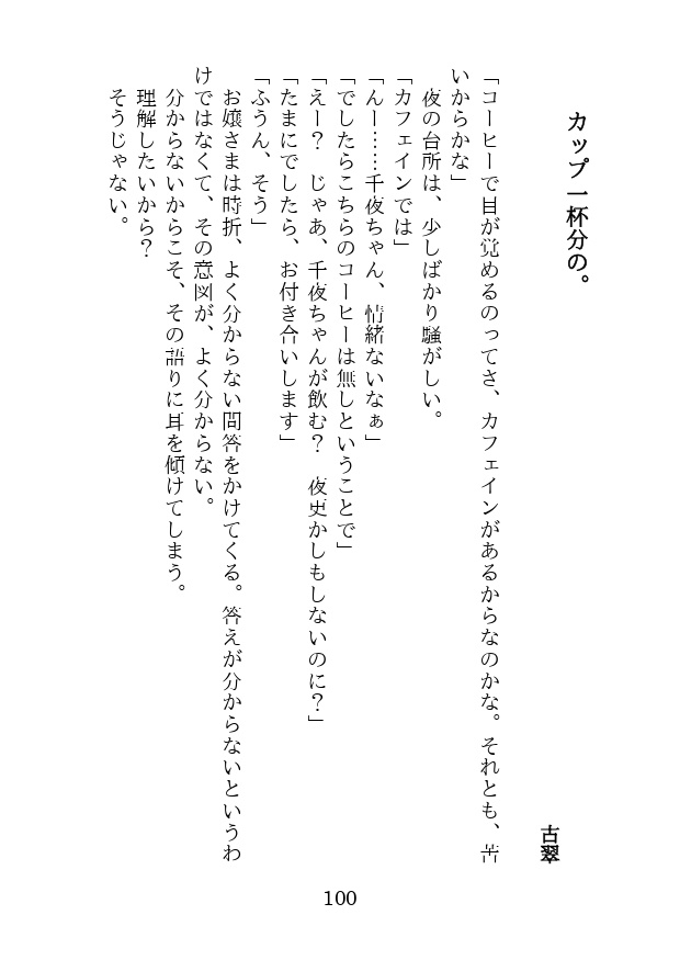 デレマス×糖分過多×4ページ×小説限定アンソロジー「43皿のドルチェ」