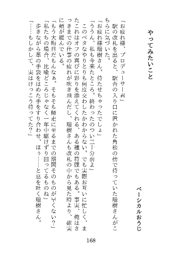 デレマス×糖分過多×4ページ×小説限定アンソロジー「43皿のドルチェ」