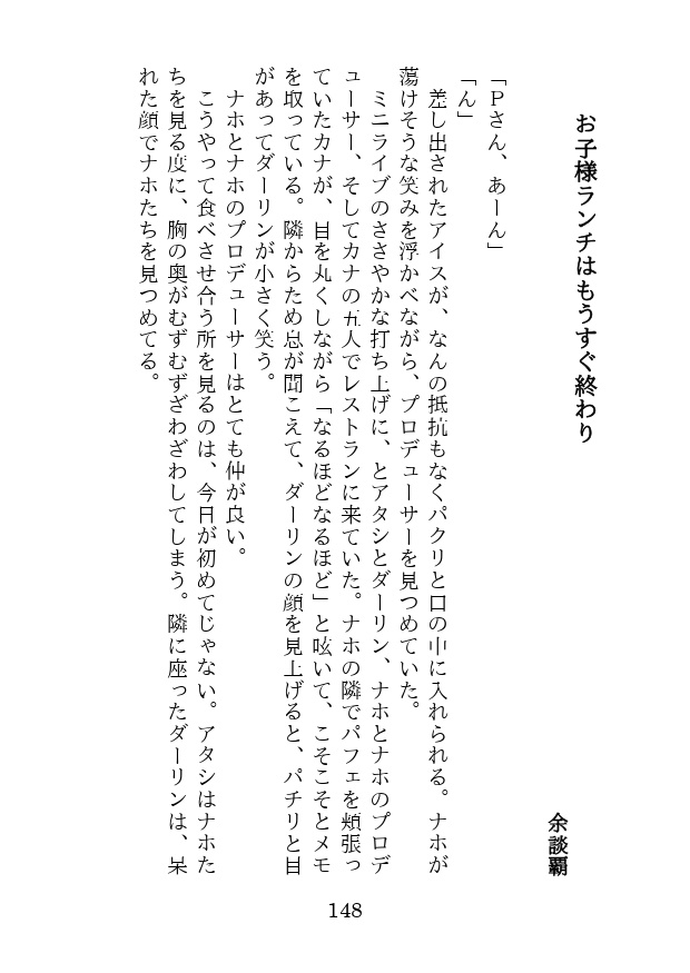 デレマス×糖分過多×4ページ×小説限定アンソロジー「43皿のドルチェ」