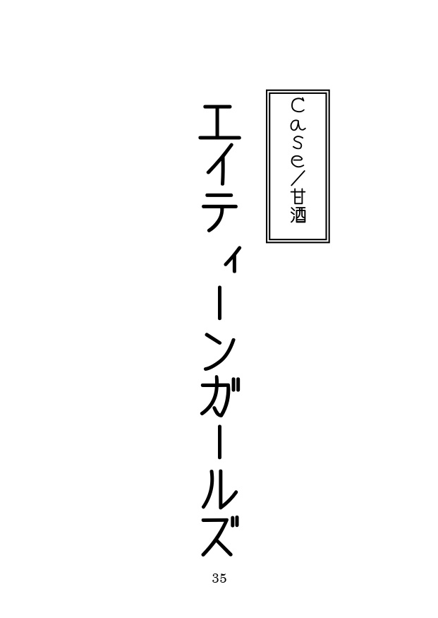ウォーターガールシンドロームホット