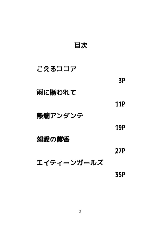 ウォーターガールシンドロームホット