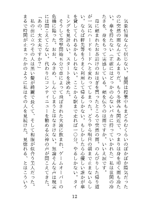 ウォーターガールシンドロームホット