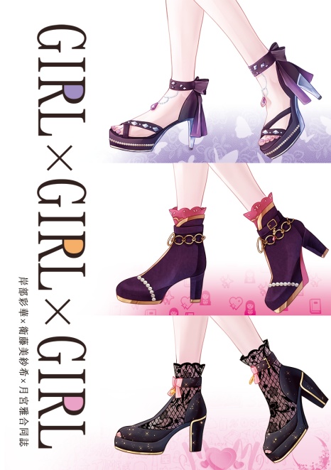 ガールズ・パワー合同誌　GIRLxGIRLxGIRL