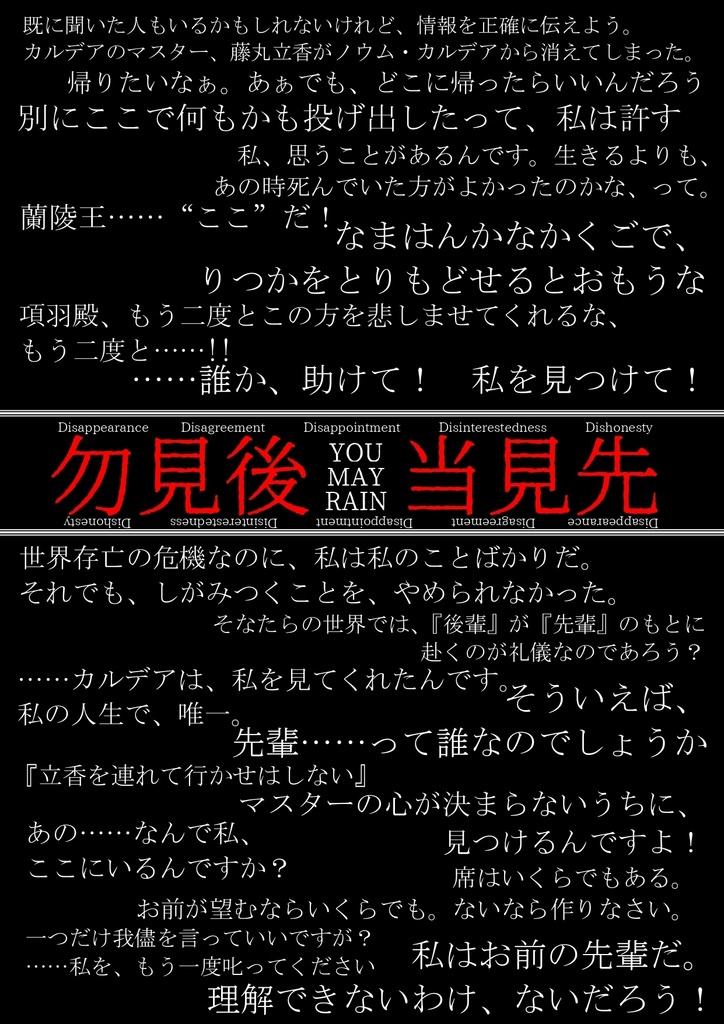 勿見後 当見先~YOU MAY RAIN~