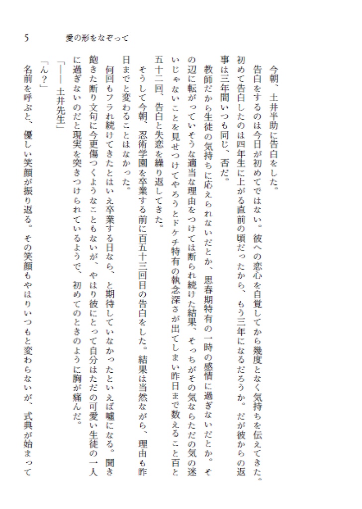 【小説】愛の形をなぞって(匿名配送)