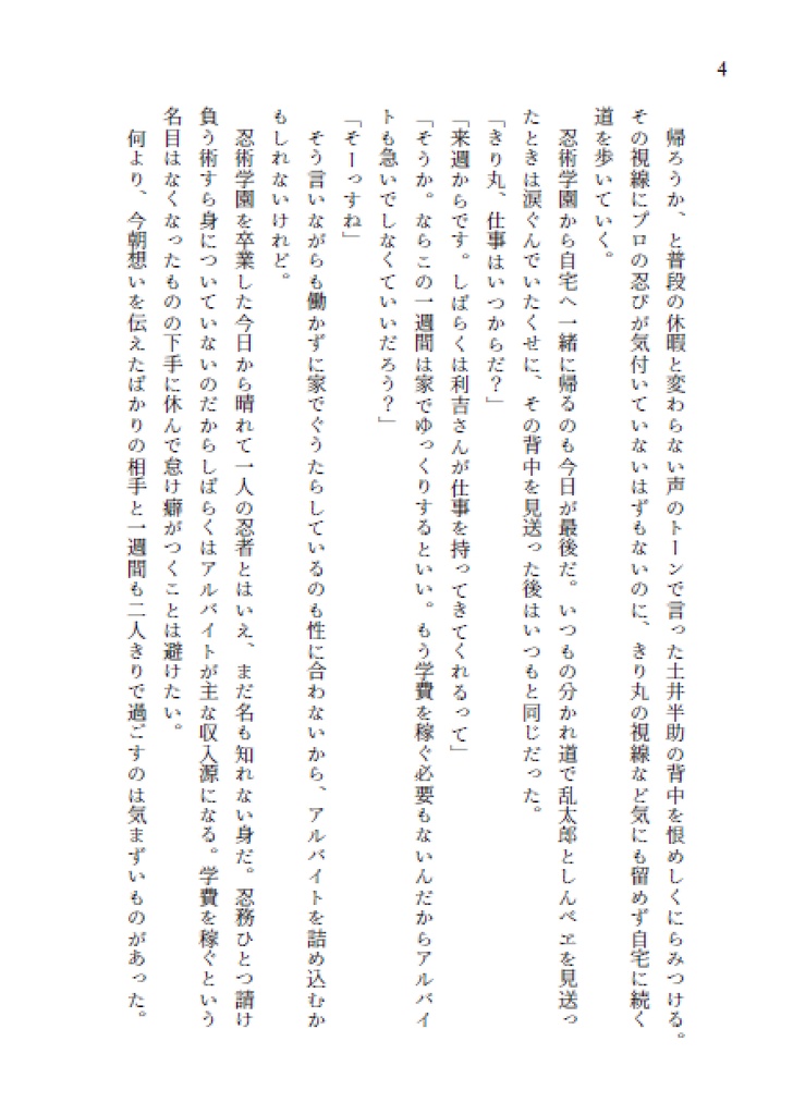 【小説】愛の形をなぞって(通常配送)