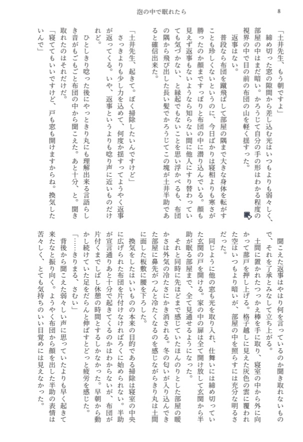 再録集 泡の中で眠れたら(通常配送)