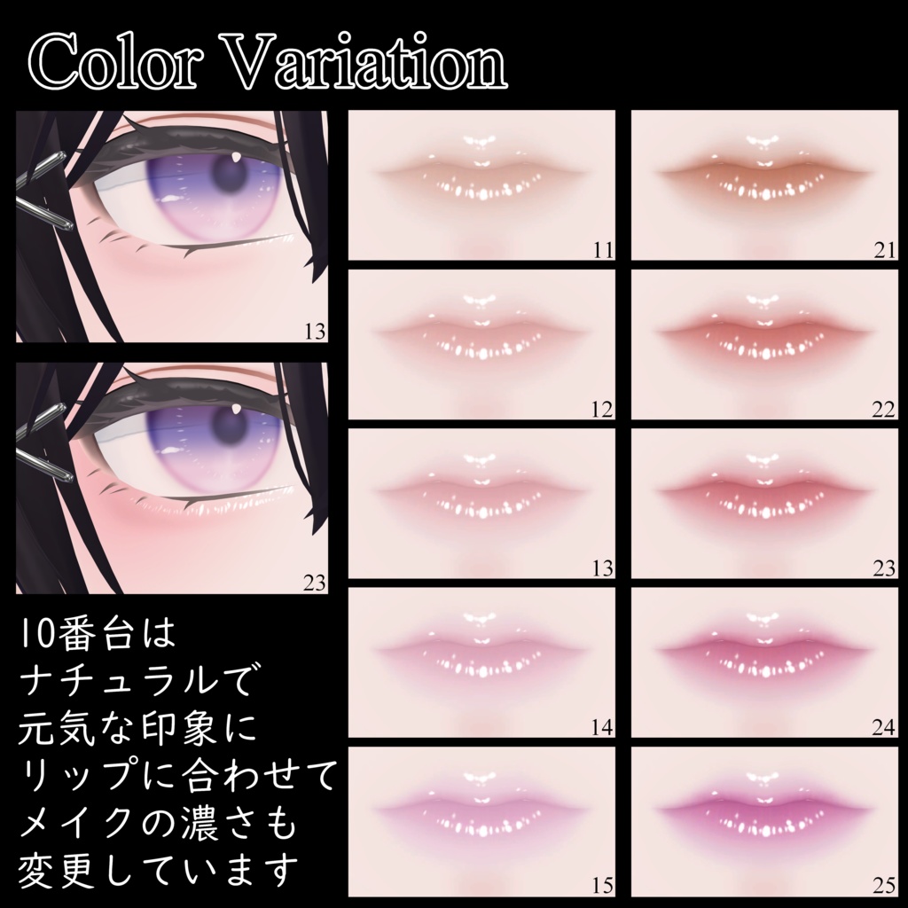 森羅 メイクアップテクスチャ No.01 Shinra Make Up No.01