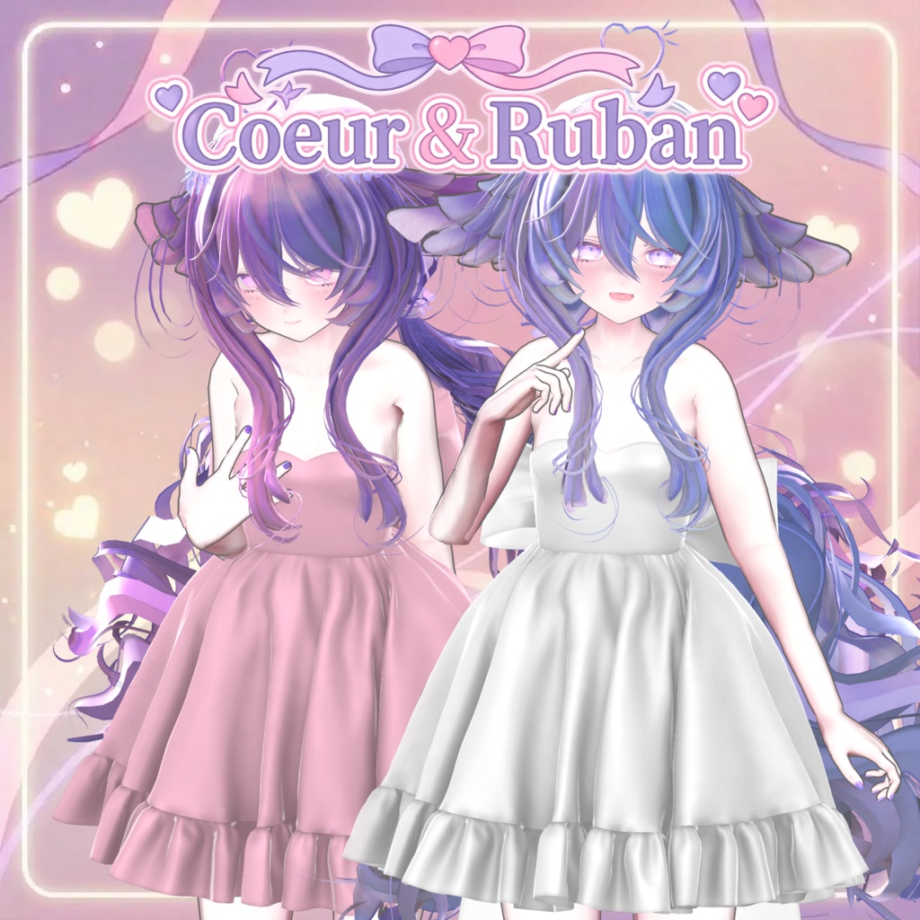 【3D衣装】クール エ リュボン Coeur & Ruban