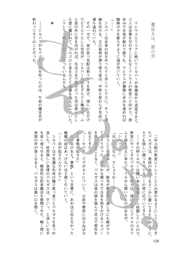 芽吹き、根を張り、散るもの【ジャクセベ】