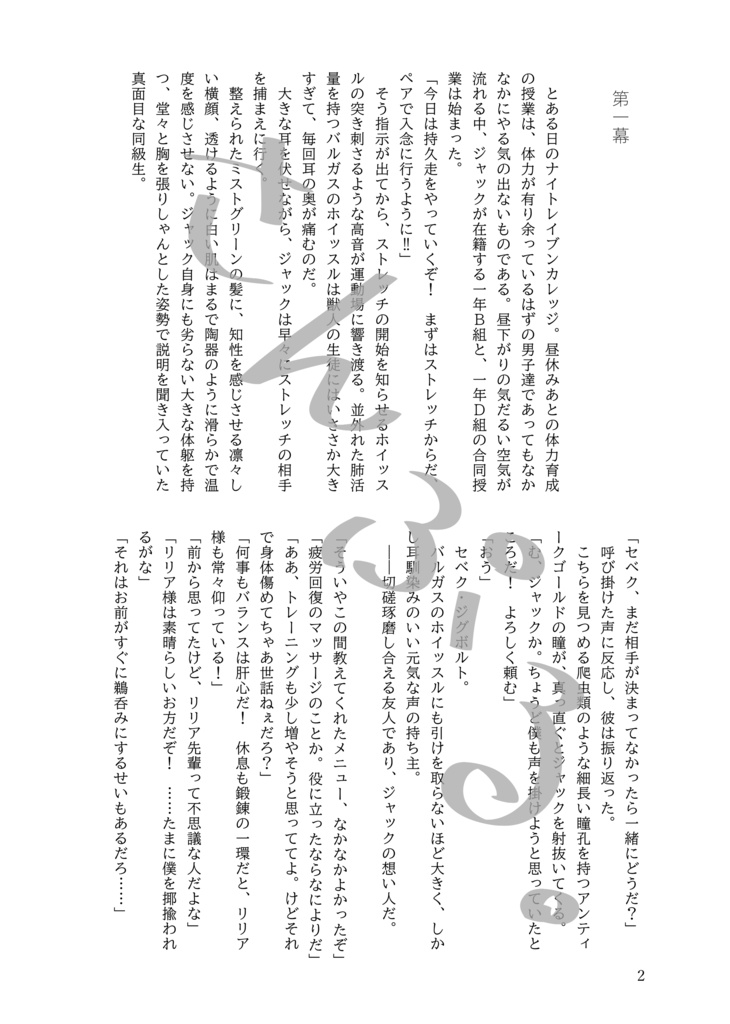 芽吹き、根を張り、散るもの【ジャクセベ】