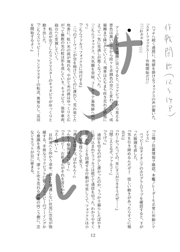 流星、堕つ。【スタフォチーム&ウルファル】