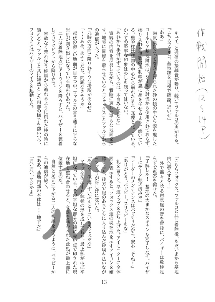 流星、堕つ。【スタフォチーム&ウルファル】