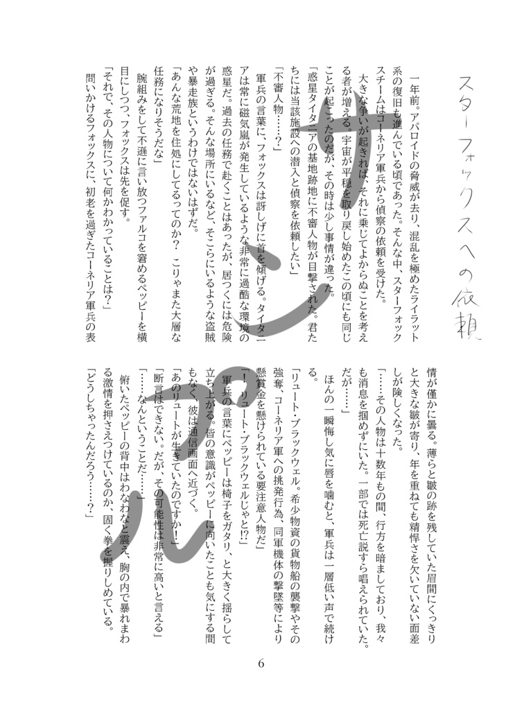 流星、堕つ。【スタフォチーム&ウルファル】