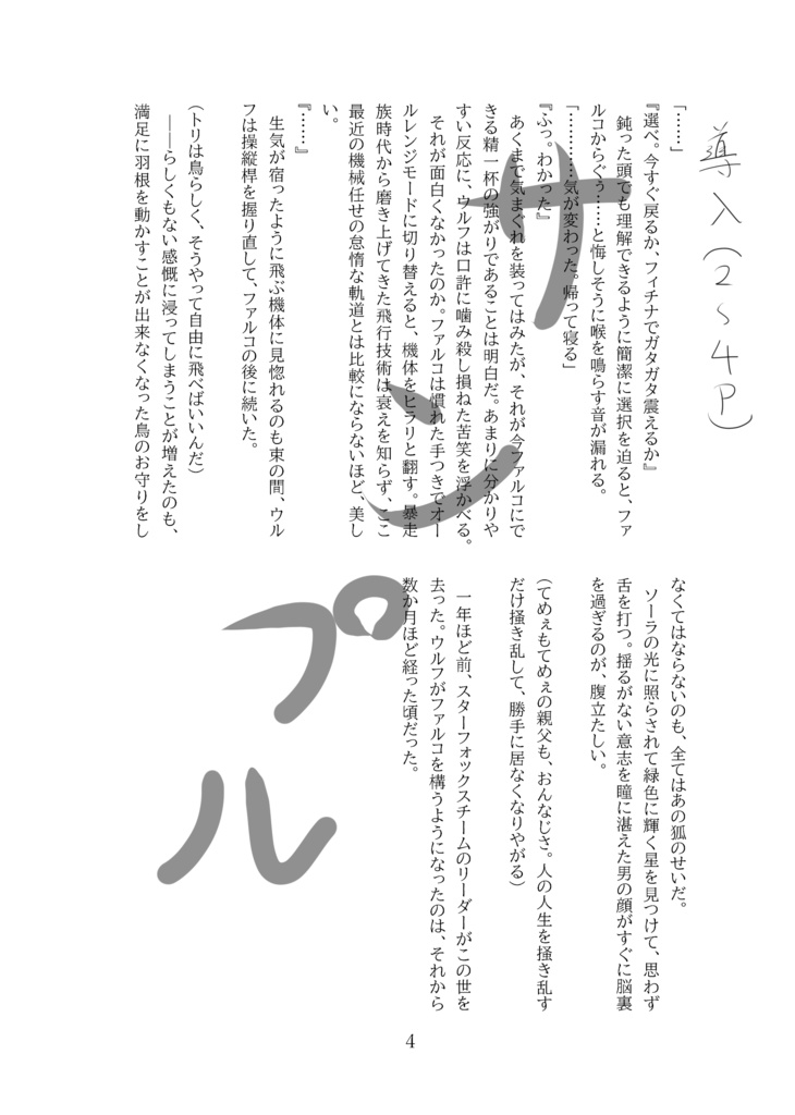 流星、堕つ。【スタフォチーム&ウルファル】