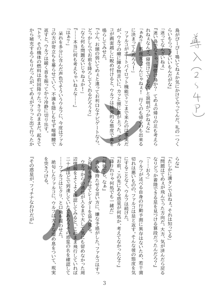 流星、堕つ。【スタフォチーム&ウルファル】