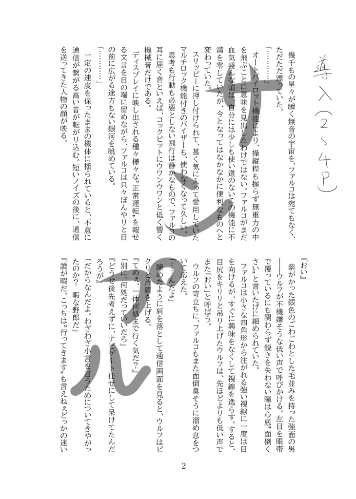 流星、堕つ。【スタフォチーム&ウルファル】