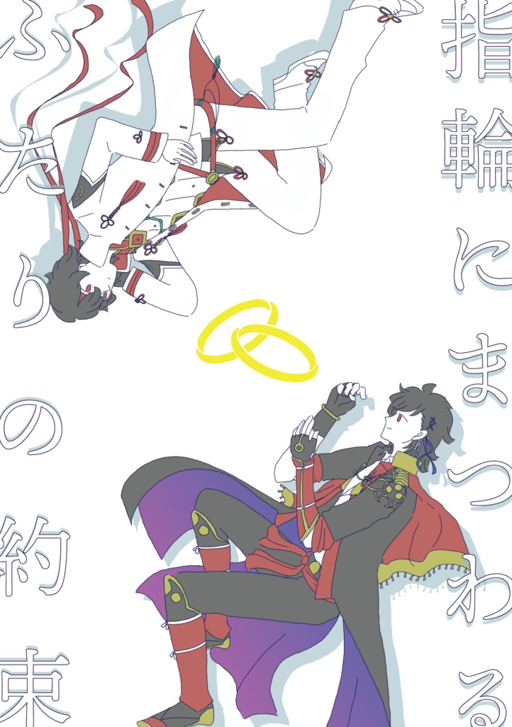 【ヤマミカ】指輪にまつわるふたりの約束