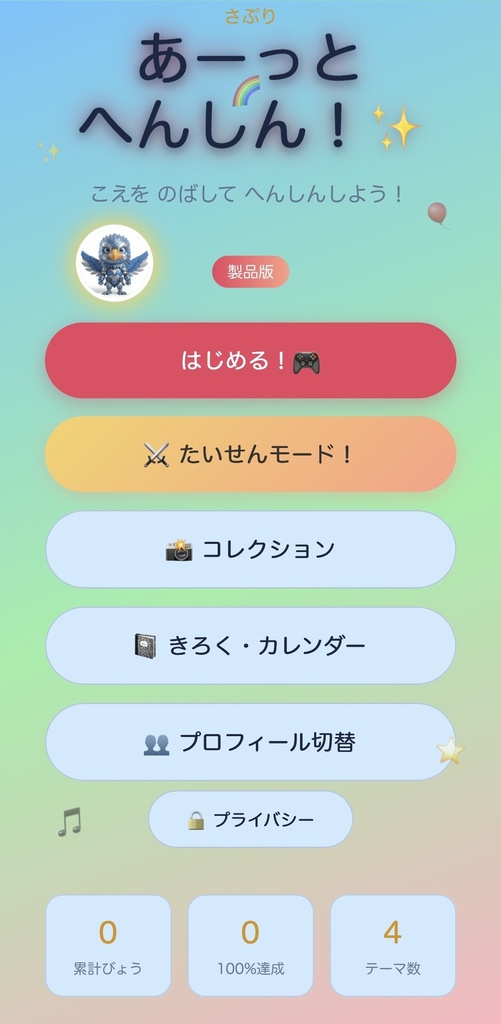 あーっとへんしん!体験版