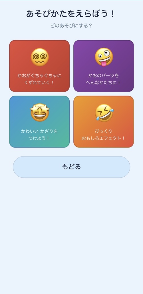 あーっとへんしん!