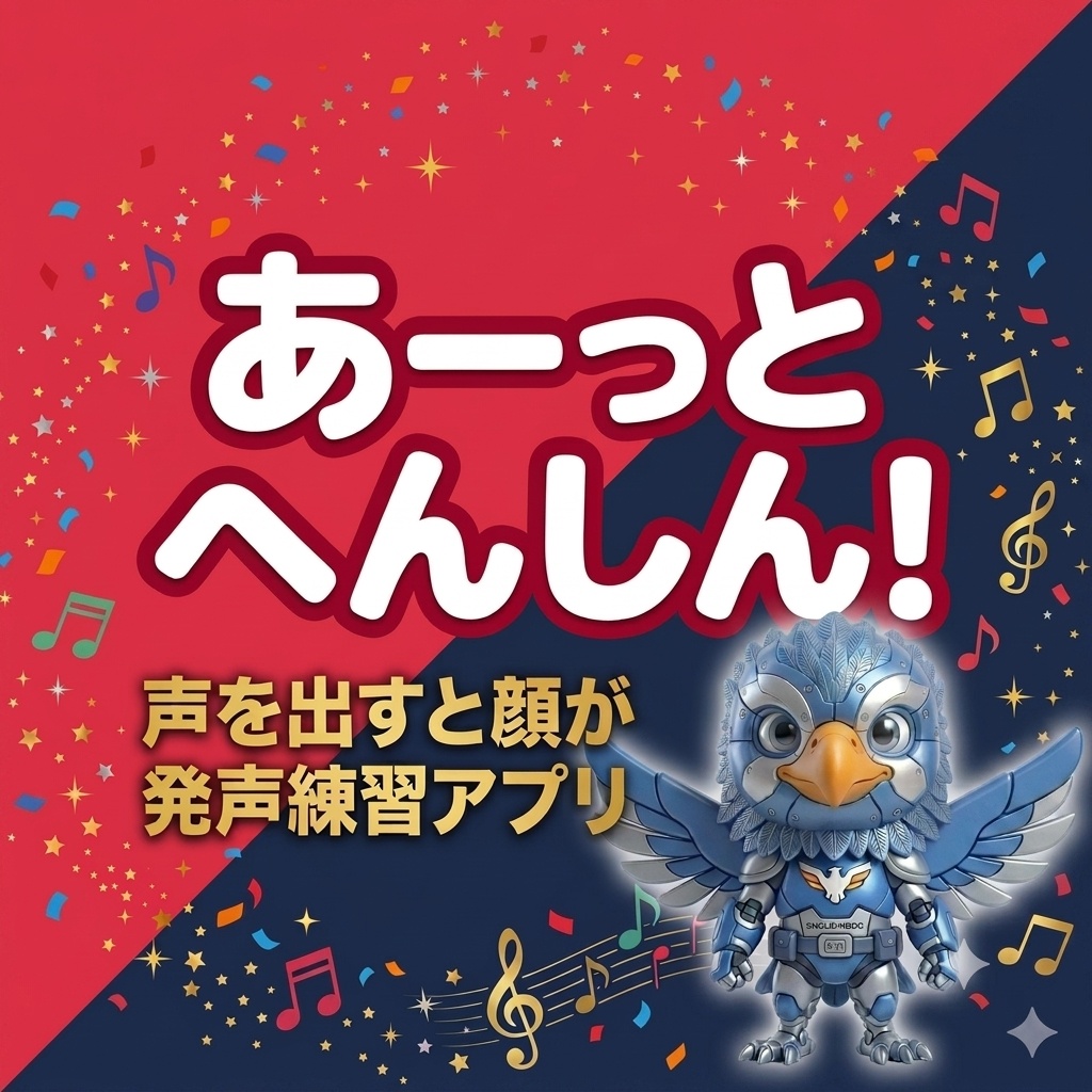 あーっとへんしん!