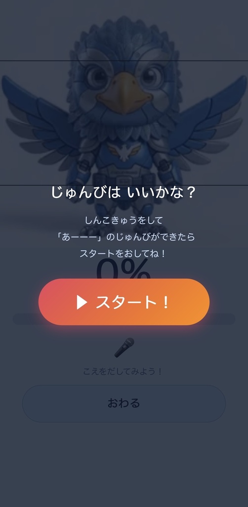 あーっとへんしん!