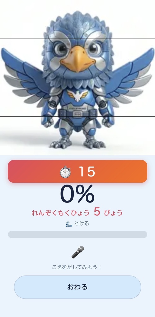 あーっとへんしん!